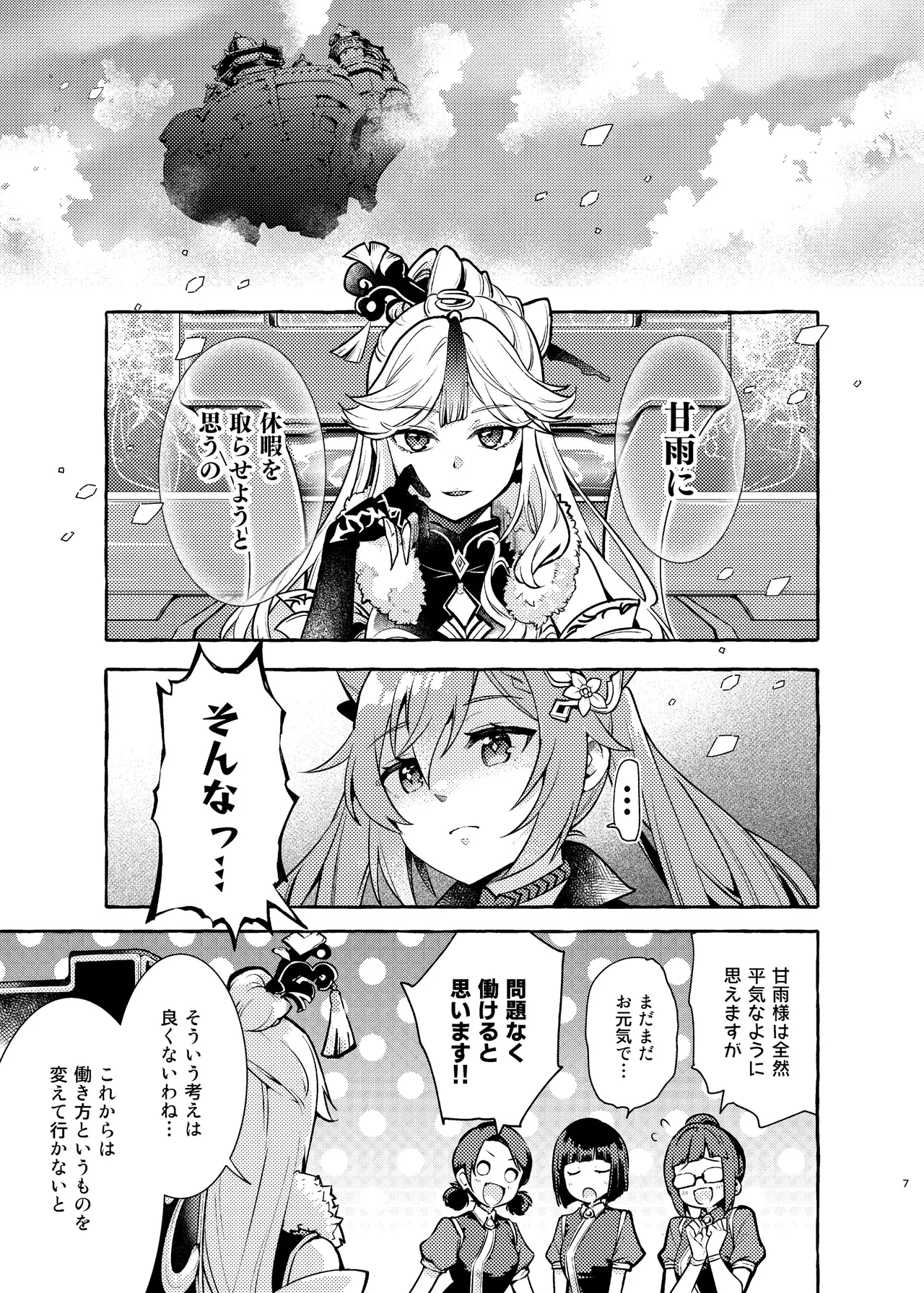 FUKUIKU Page.8