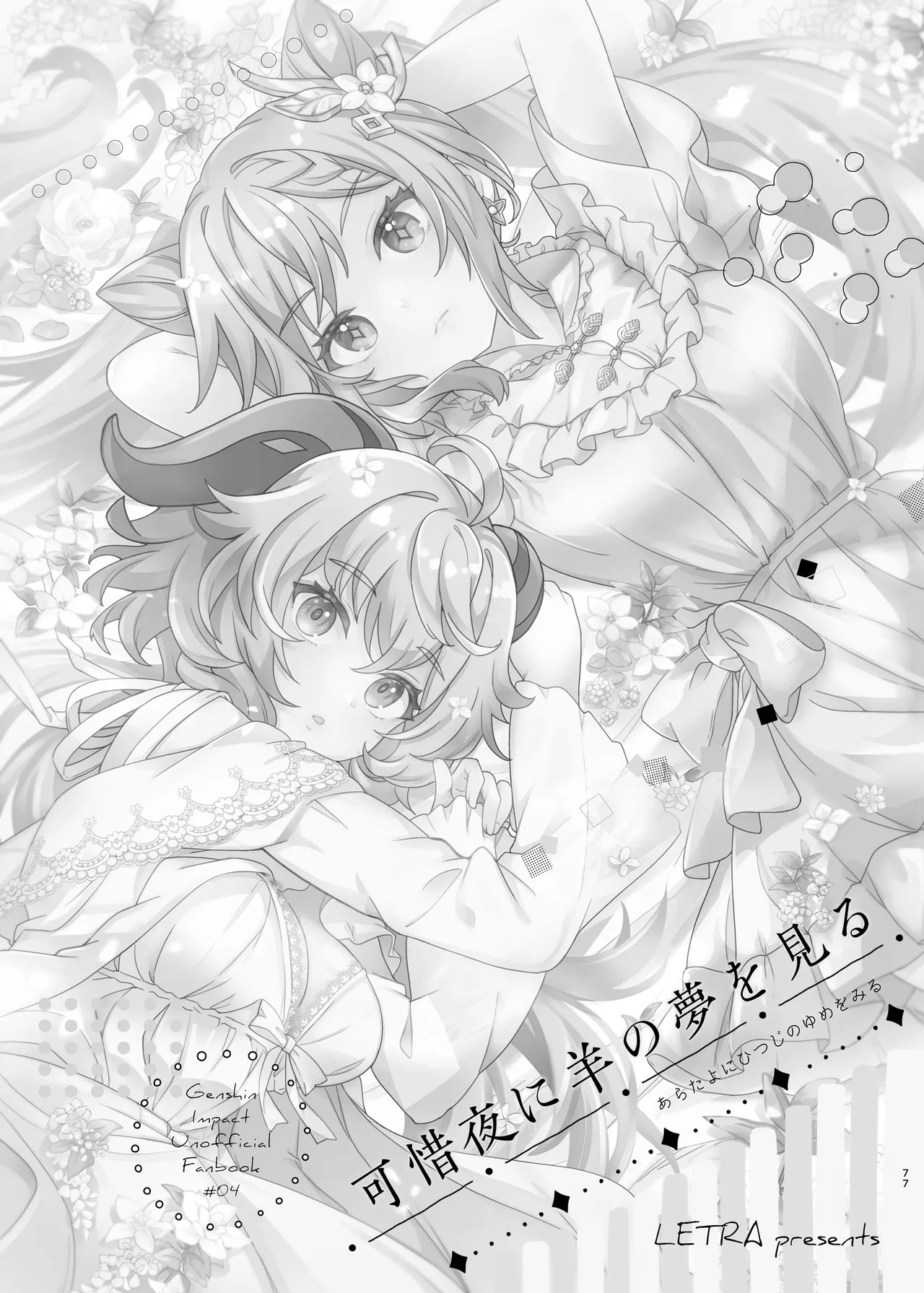 FUKUIKU Page.80