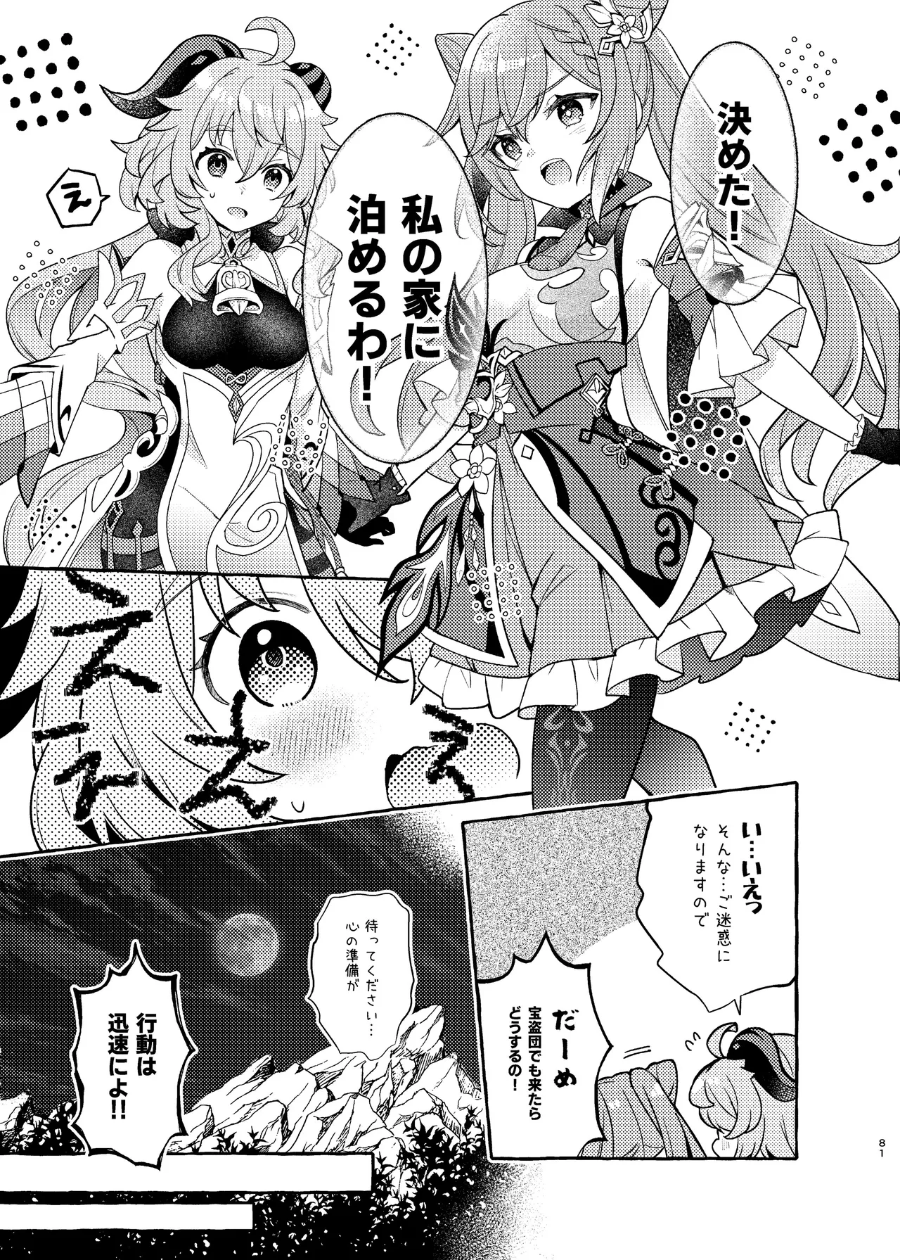 FUKUIKU Page.85