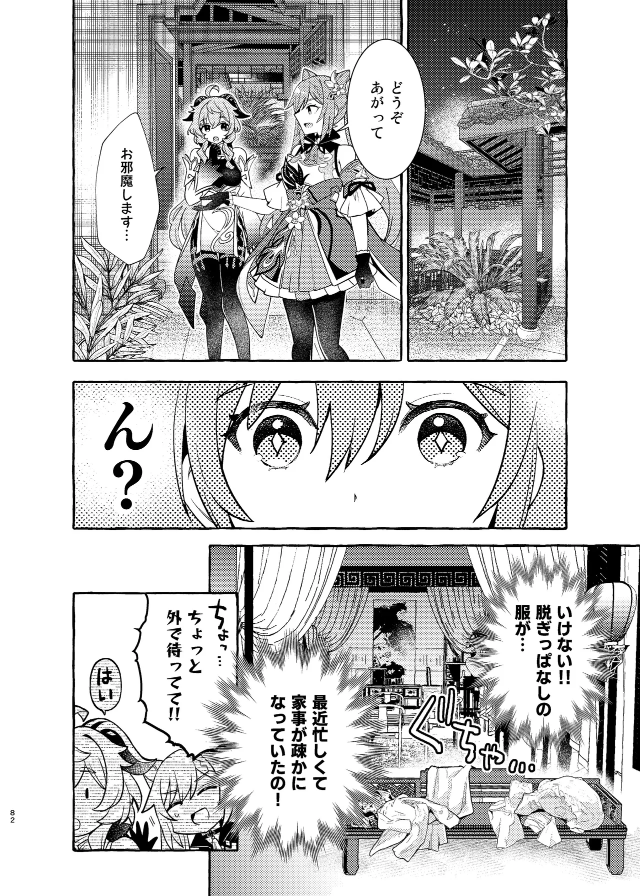 FUKUIKU Page.86