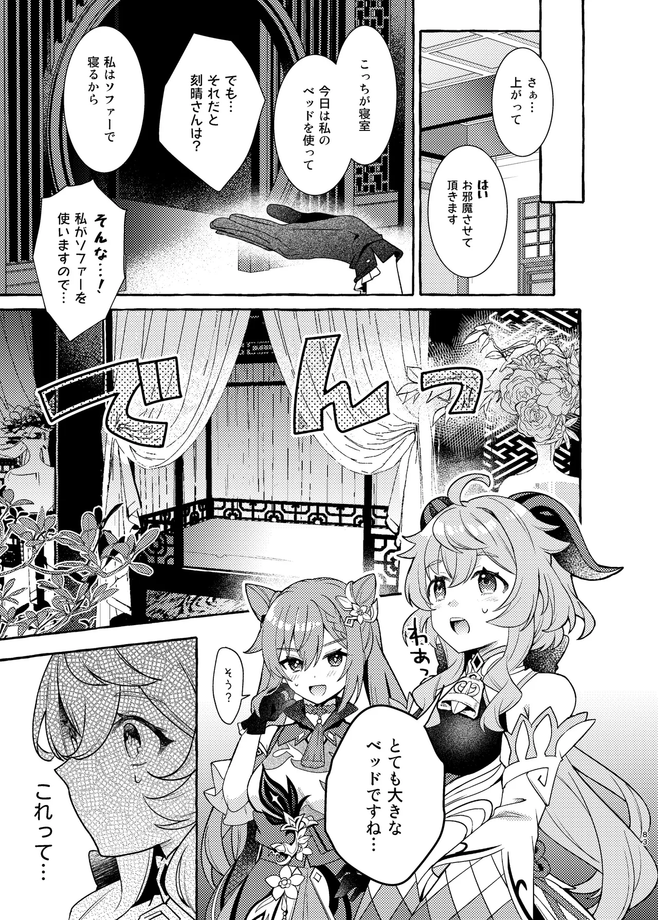FUKUIKU Page.87