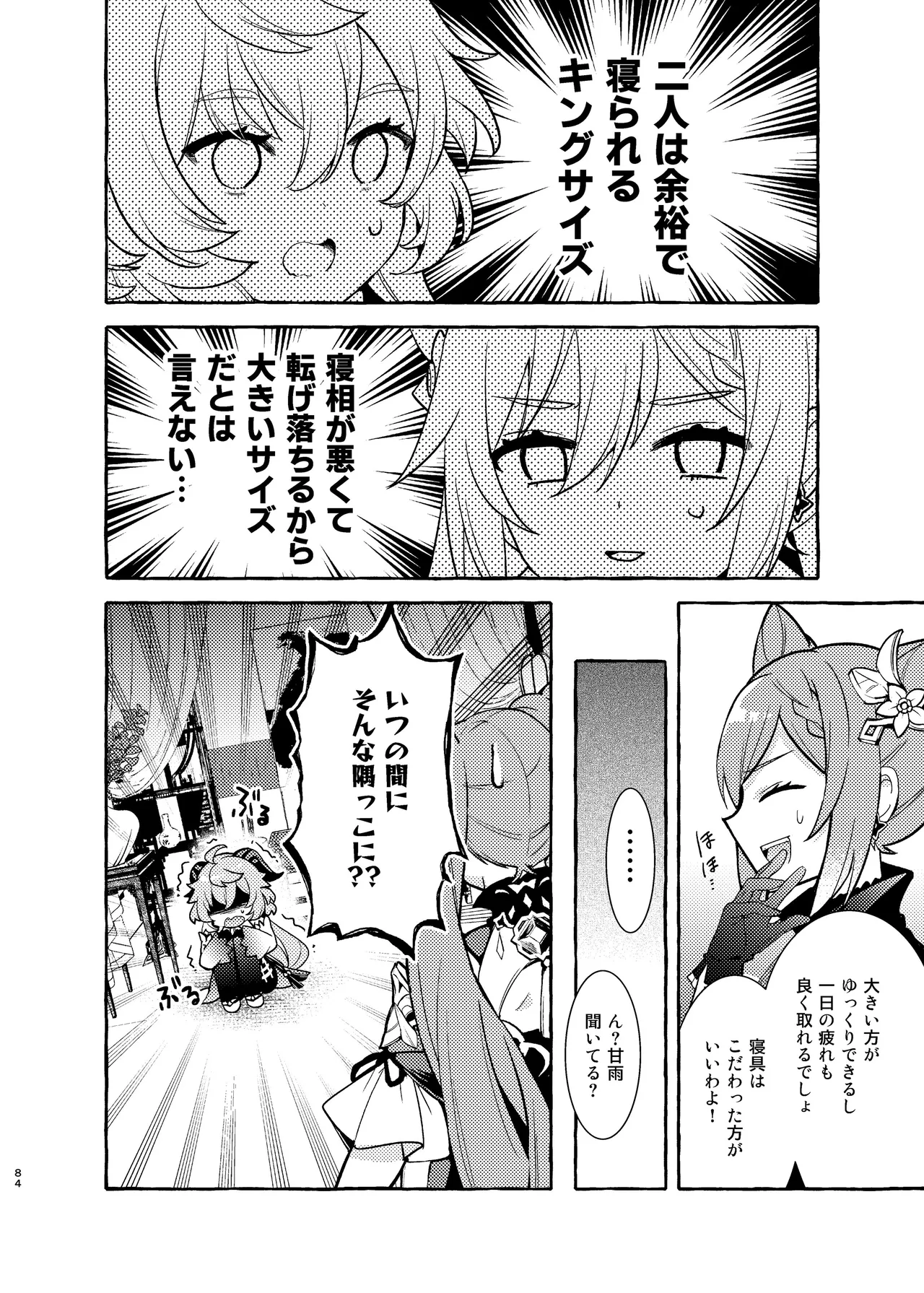 FUKUIKU Page.88