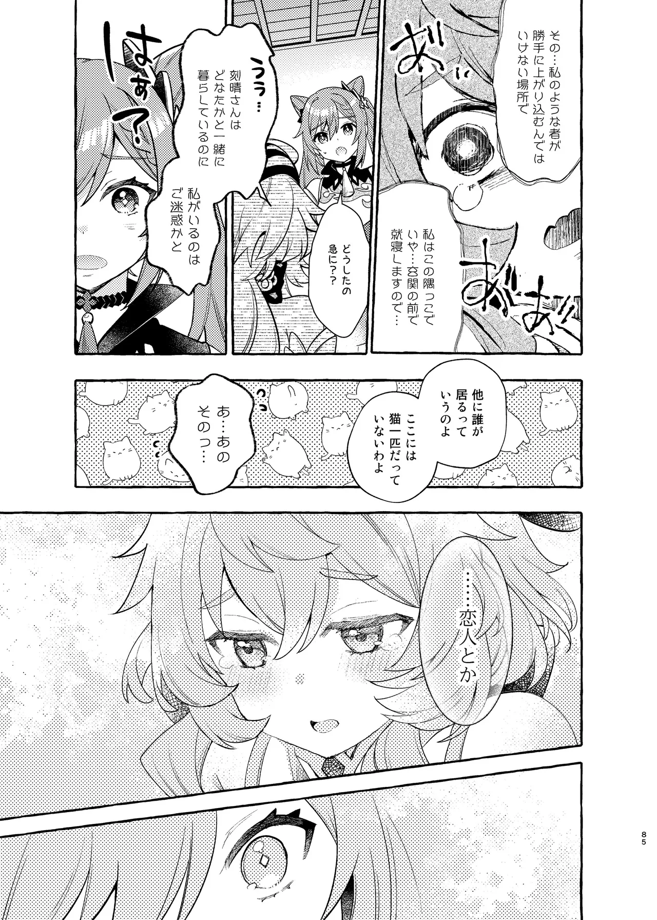 FUKUIKU Page.89