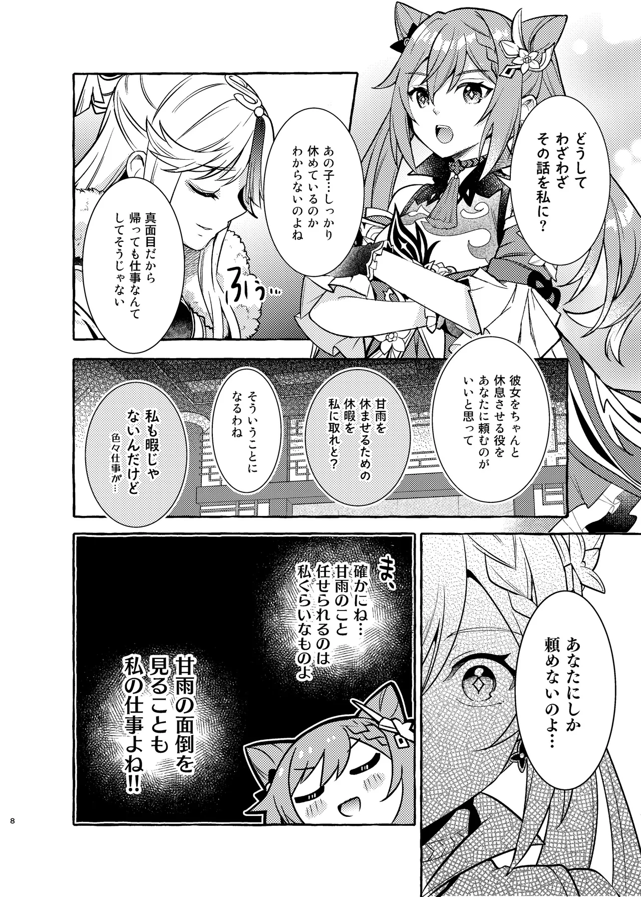 FUKUIKU Page.9
