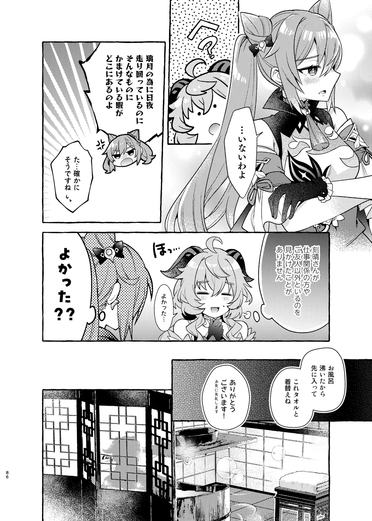 FUKUIKU Page.90