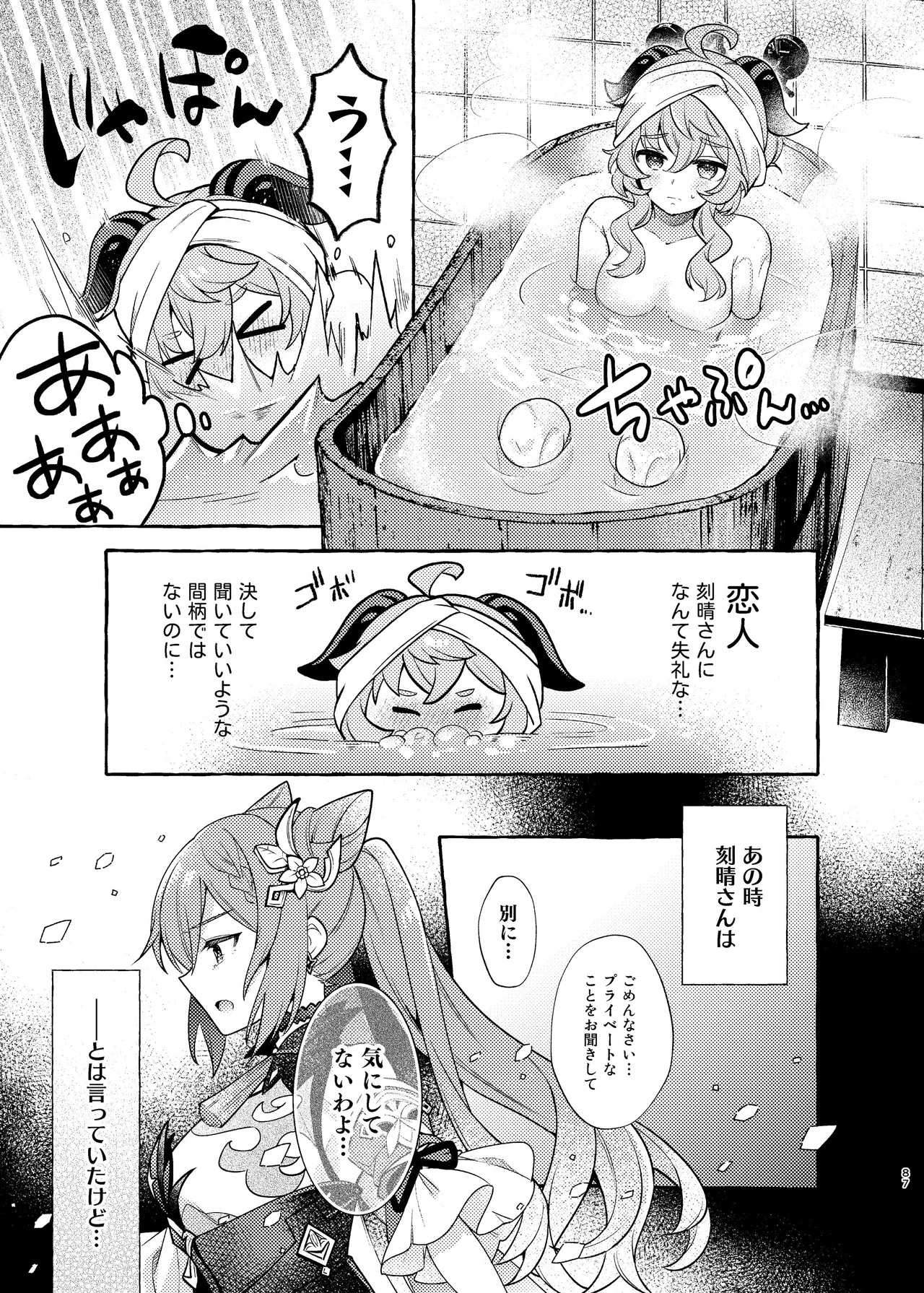 FUKUIKU Page.91