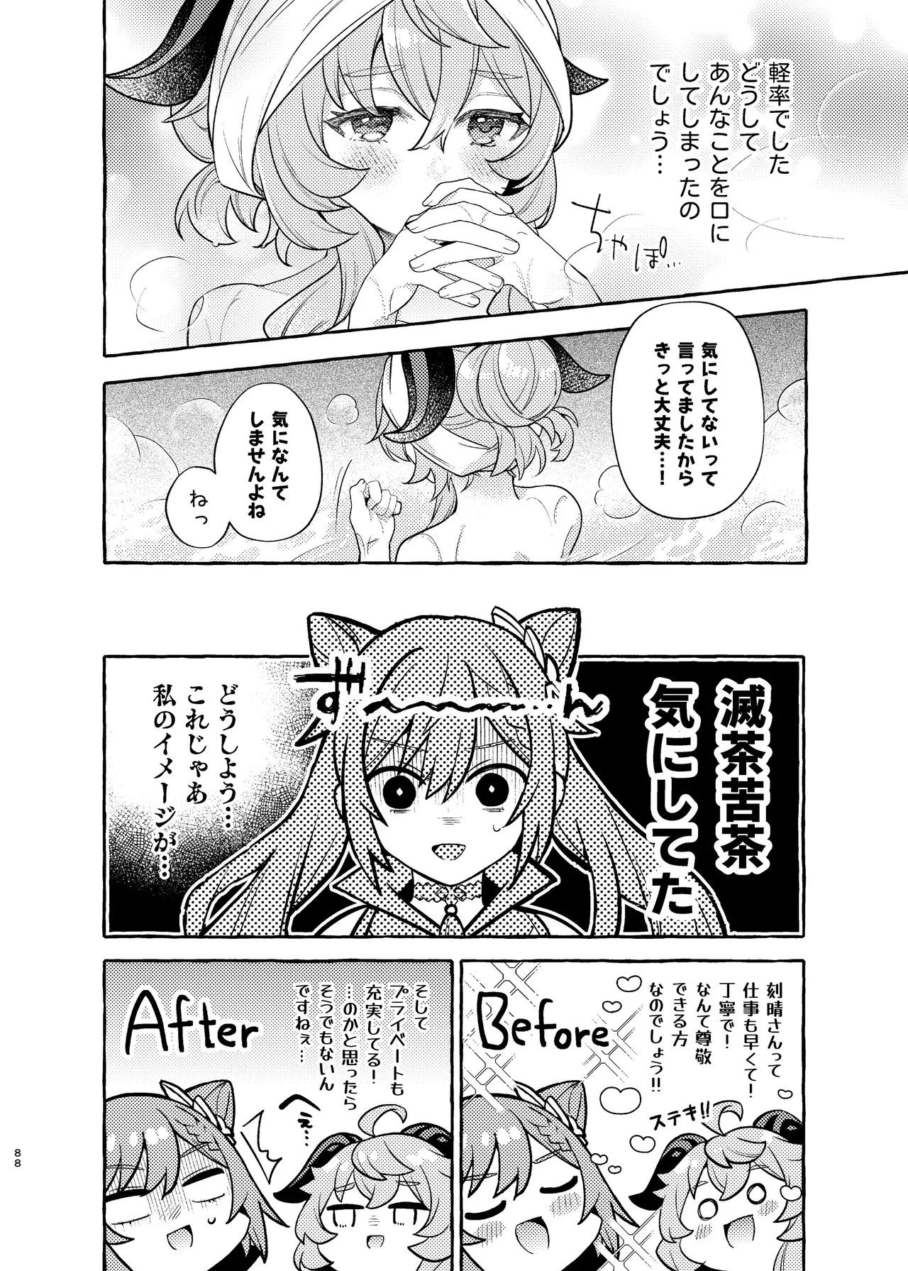 FUKUIKU Page.92