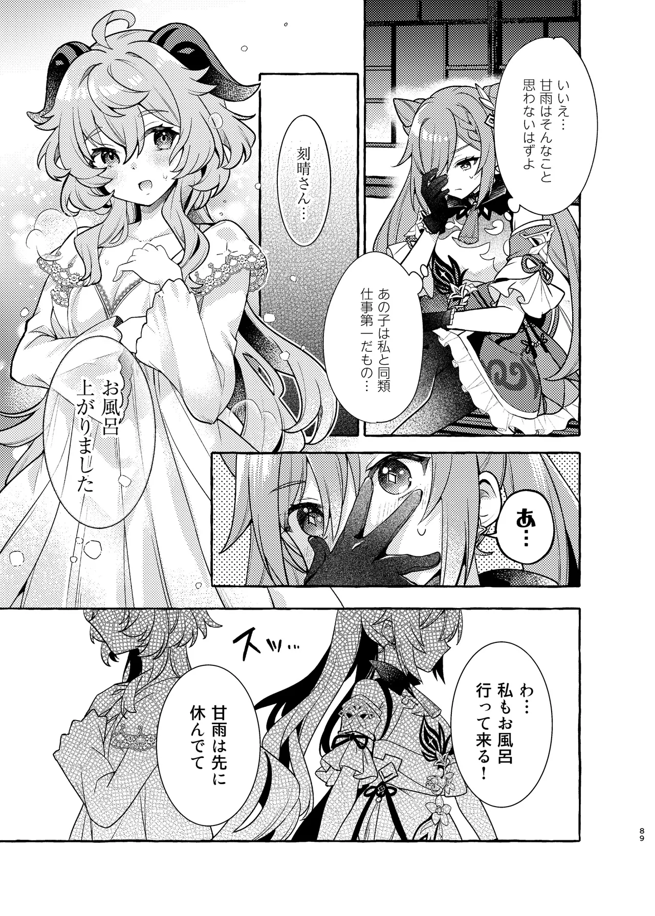 FUKUIKU Page.93
