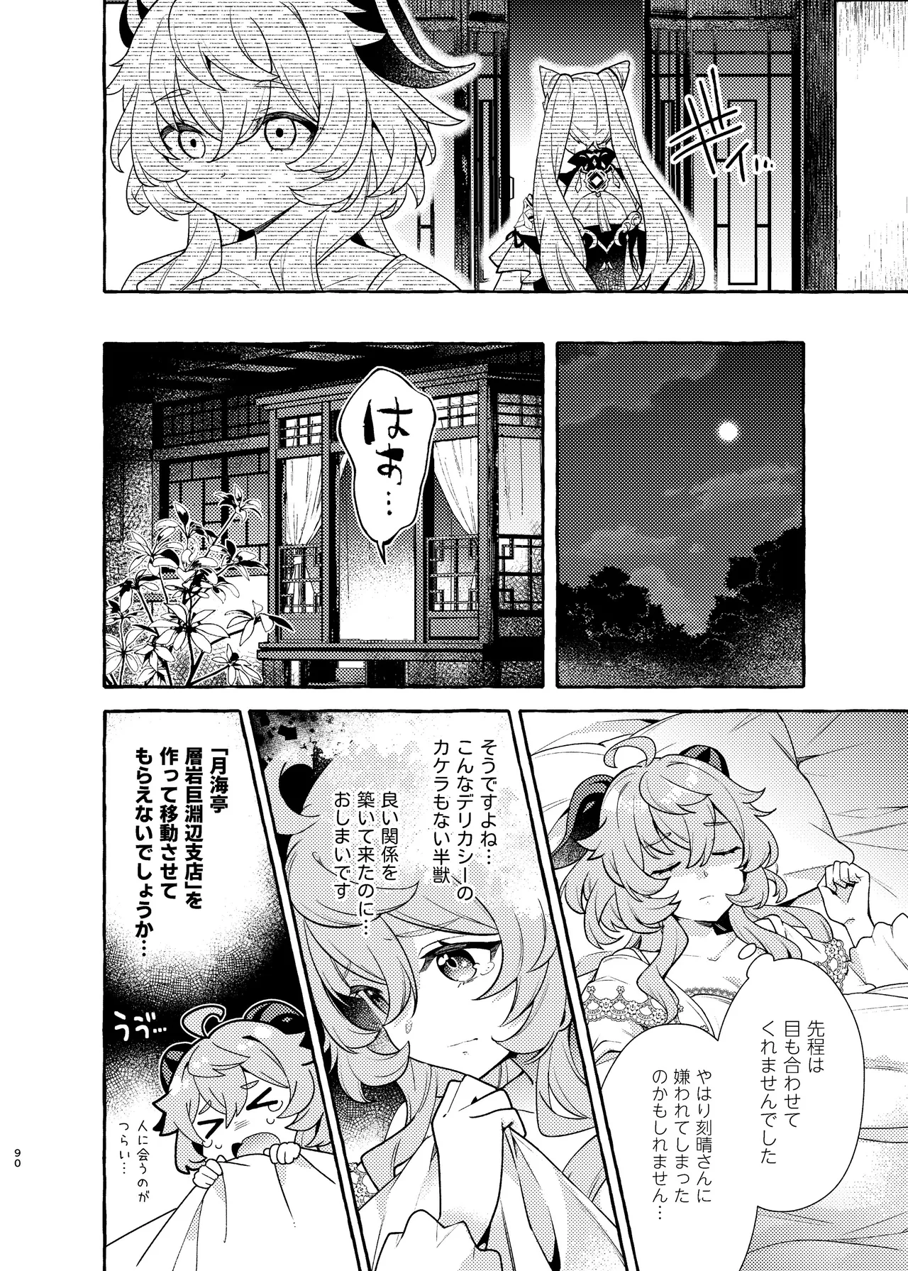 FUKUIKU Page.94