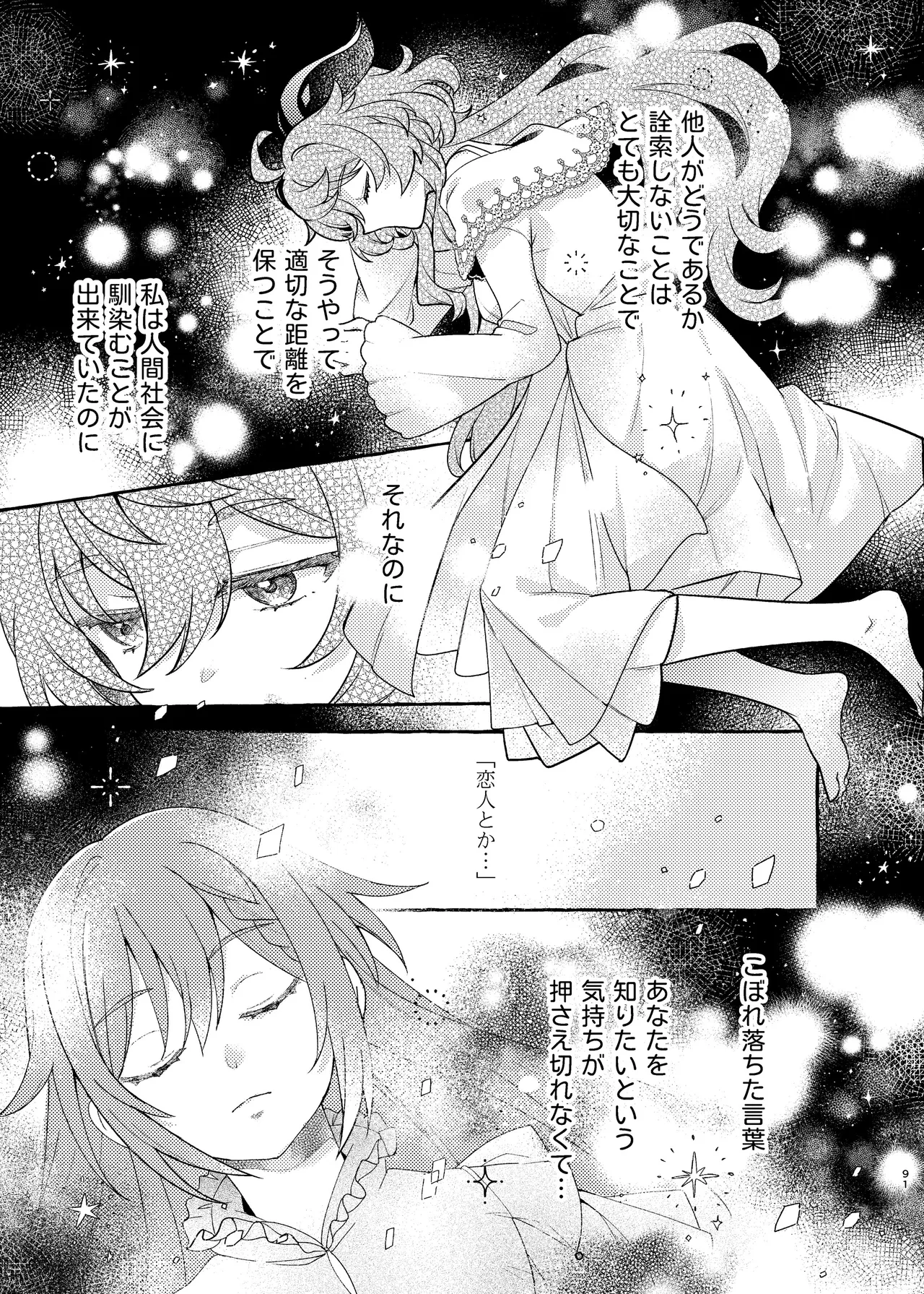 FUKUIKU Page.95