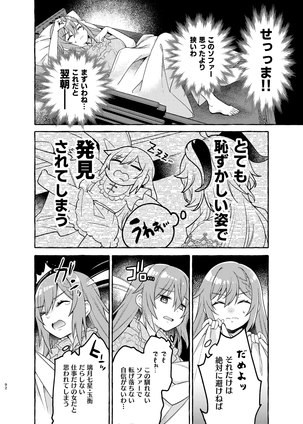 FUKUIKU Page.96