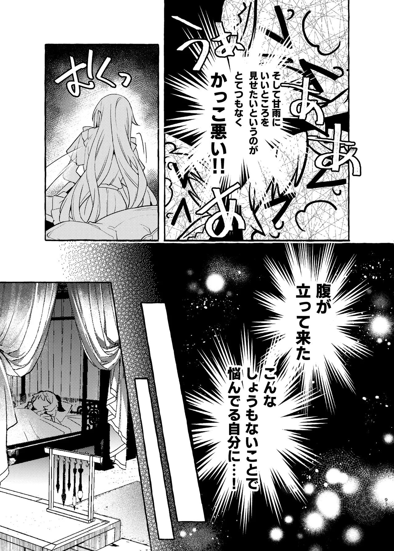 FUKUIKU Page.97