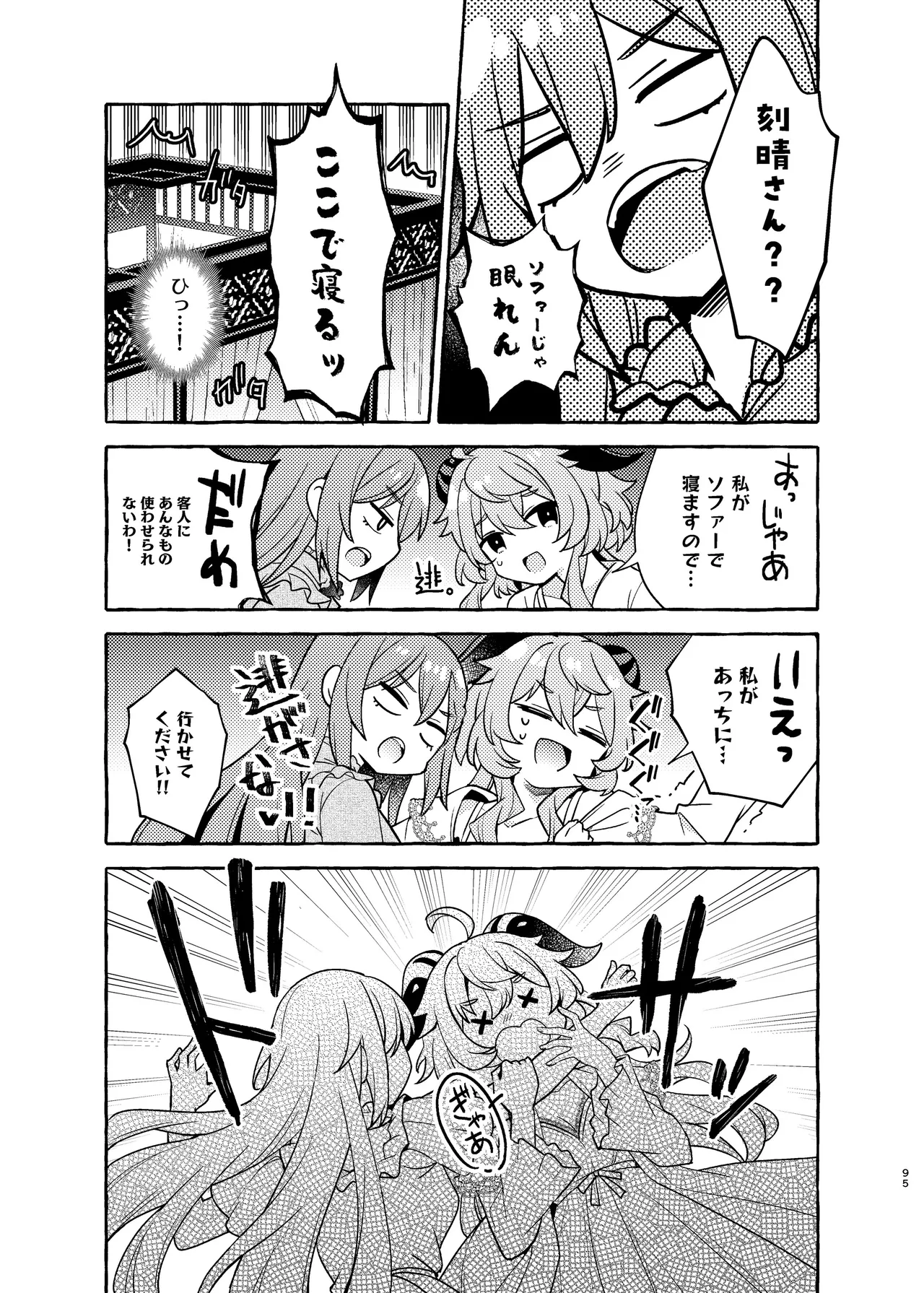 FUKUIKU Page.99