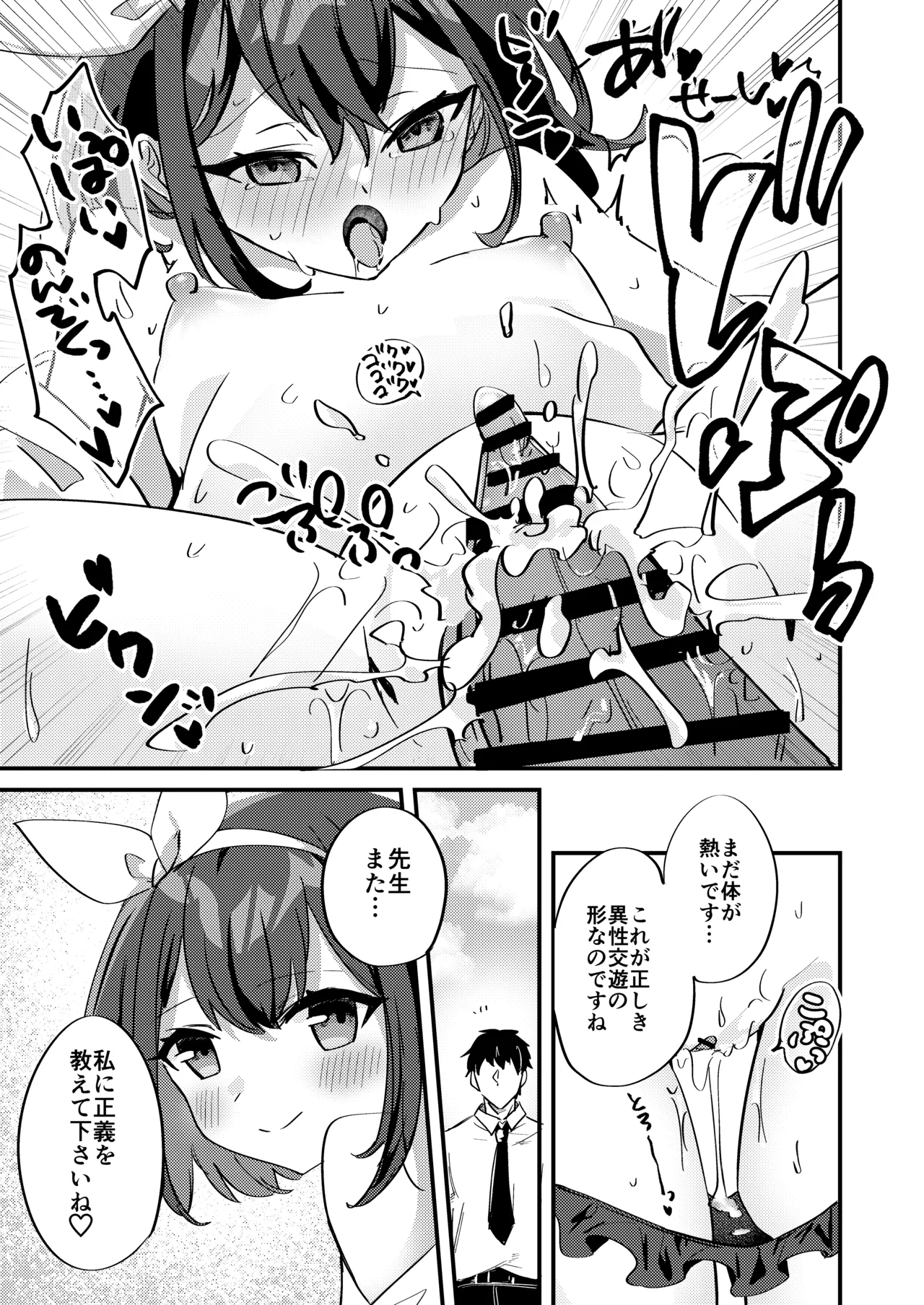 マシロと性義の課外授業 Page.16
