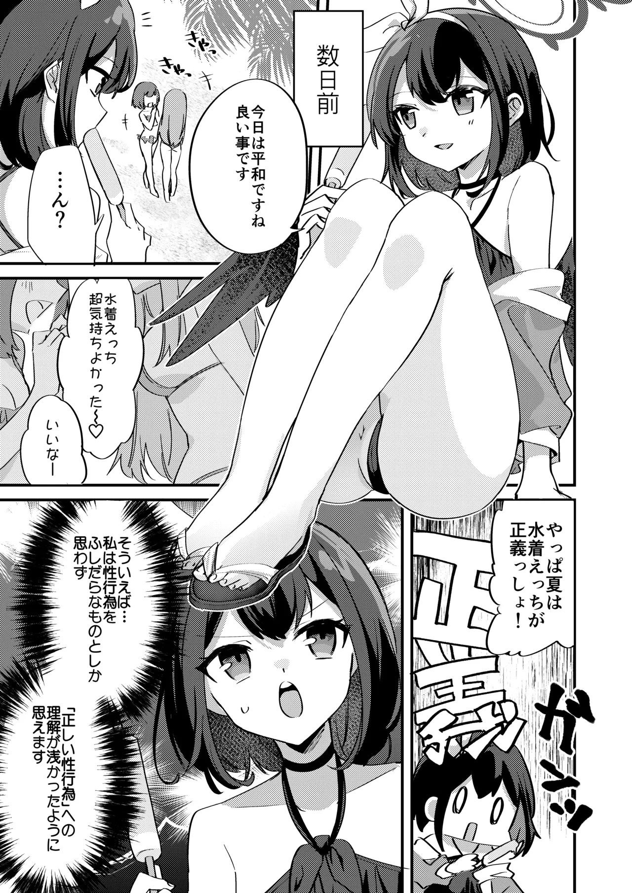 マシロと性義の課外授業 Page.4