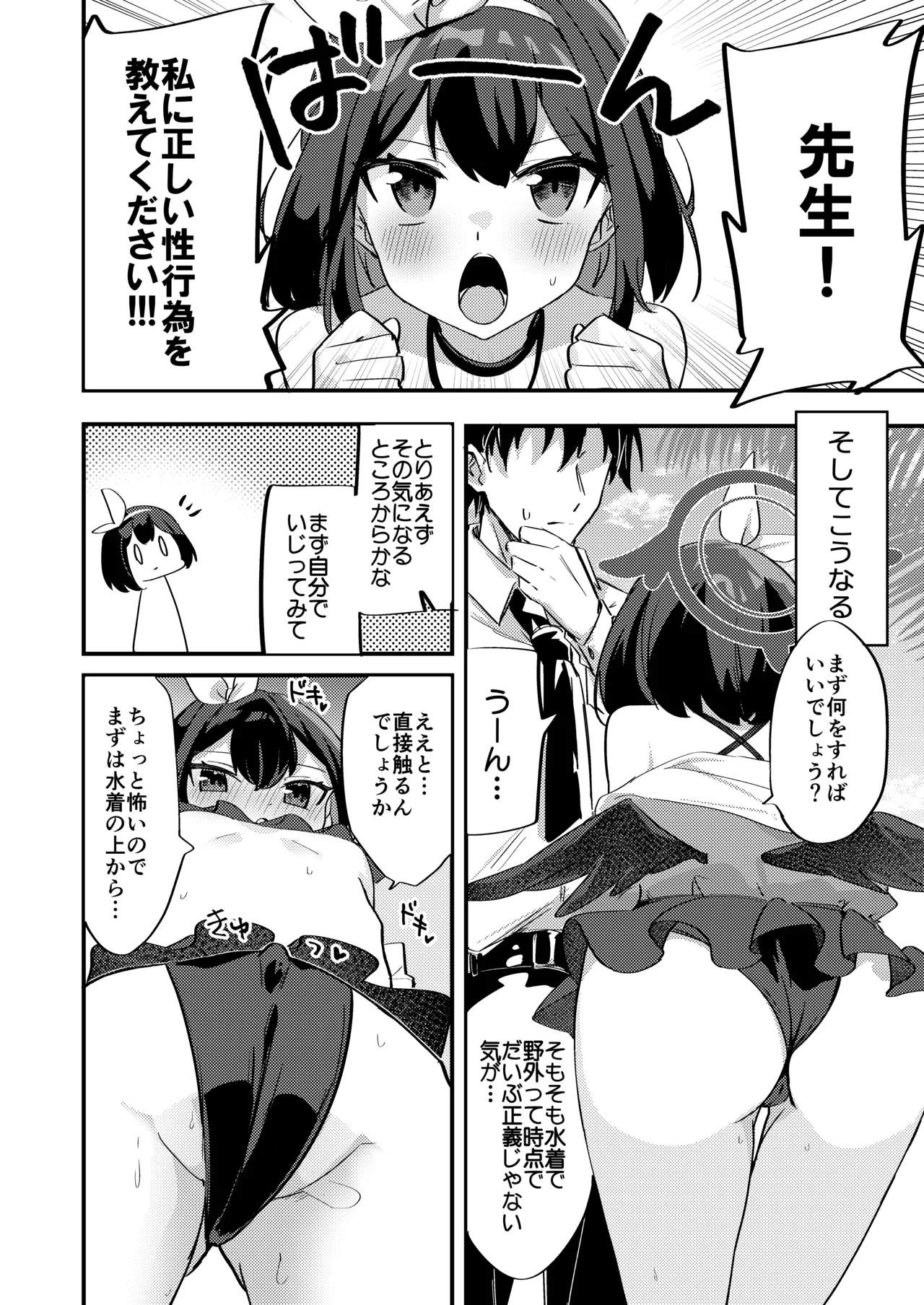 マシロと性義の課外授業 Page.5