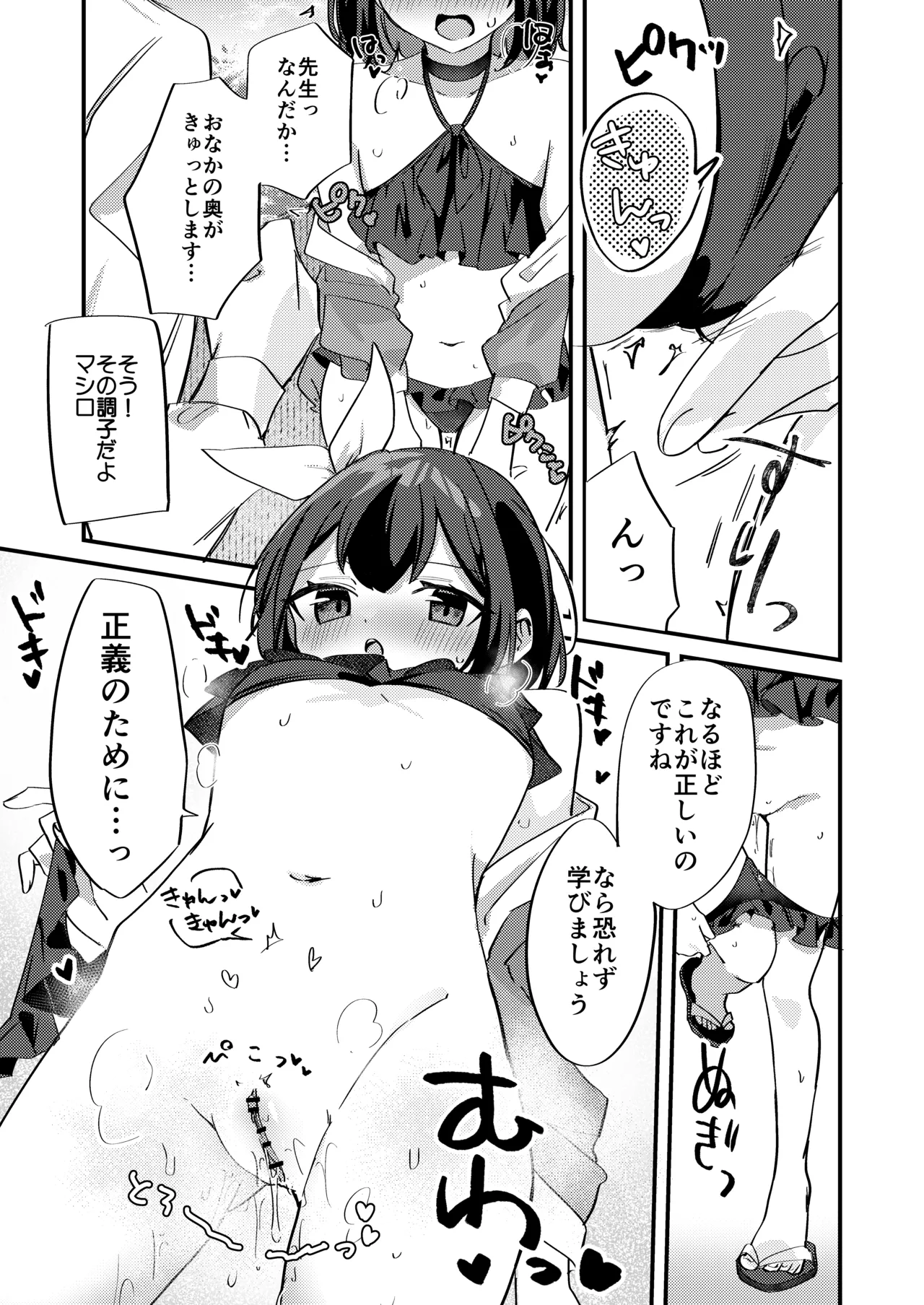 マシロと性義の課外授業 Page.6