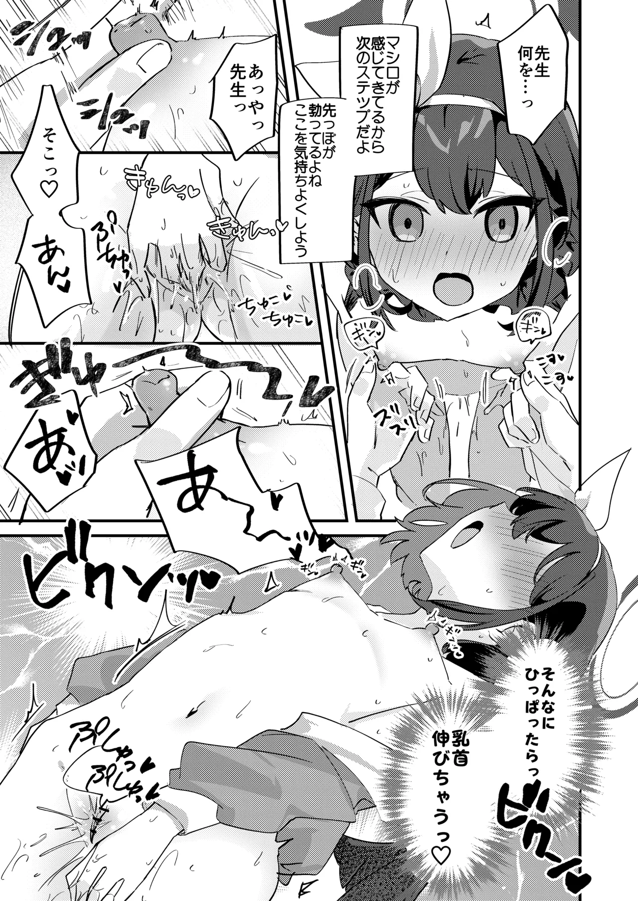マシロと性義の課外授業 Page.8
