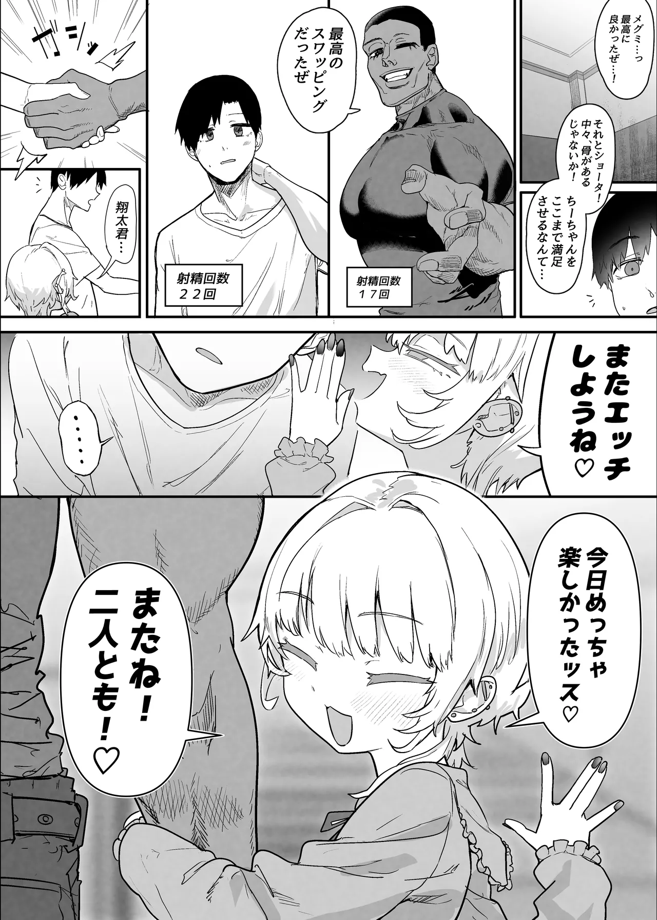 ネトラセクラブ2 アナル舐めの天才とフェラチオの天才 Page.108