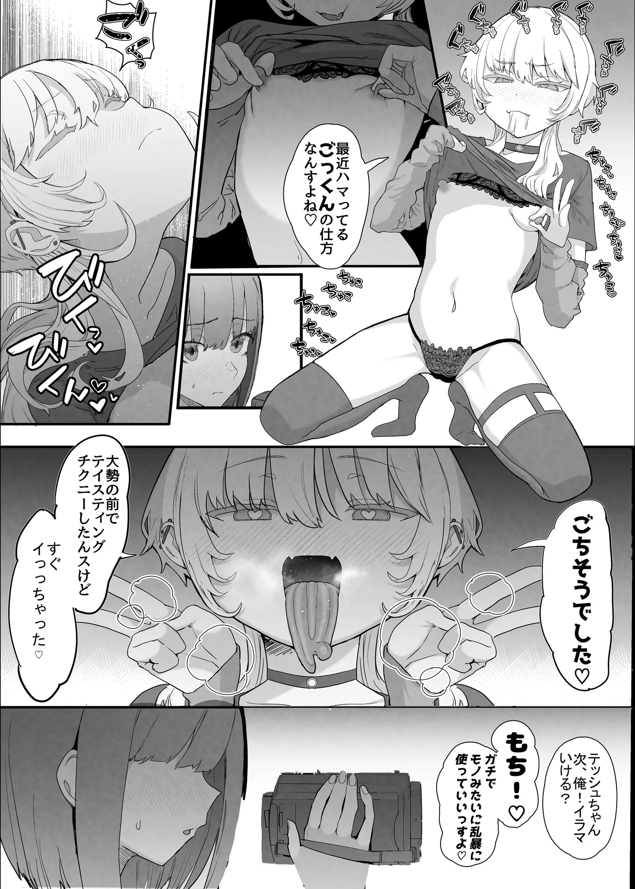 ネトラセクラブ2 アナル舐めの天才とフェラチオの天才 Page.11