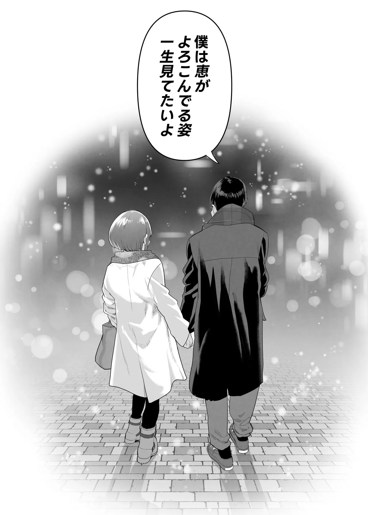 ネトラセクラブ2 アナル舐めの天才とフェラチオの天才 Page.115
