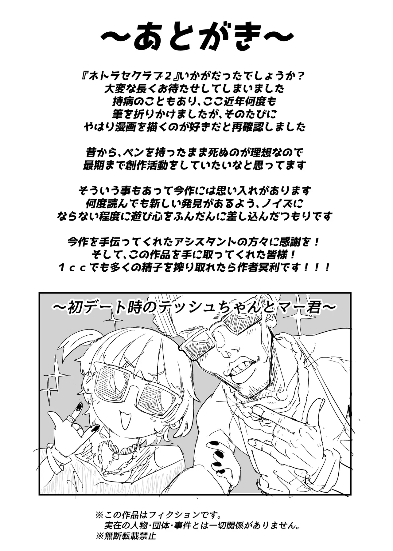 ネトラセクラブ2 アナル舐めの天才とフェラチオの天才 Page.119