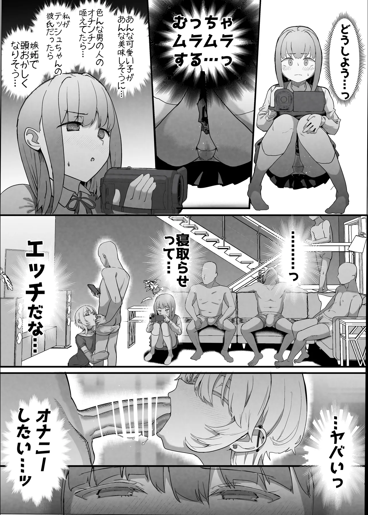 ネトラセクラブ2 アナル舐めの天才とフェラチオの天才 Page.12