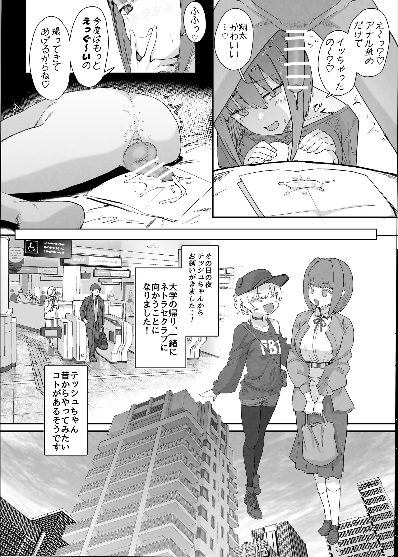 ネトラセクラブ2 アナル舐めの天才とフェラチオの天才 Page.26