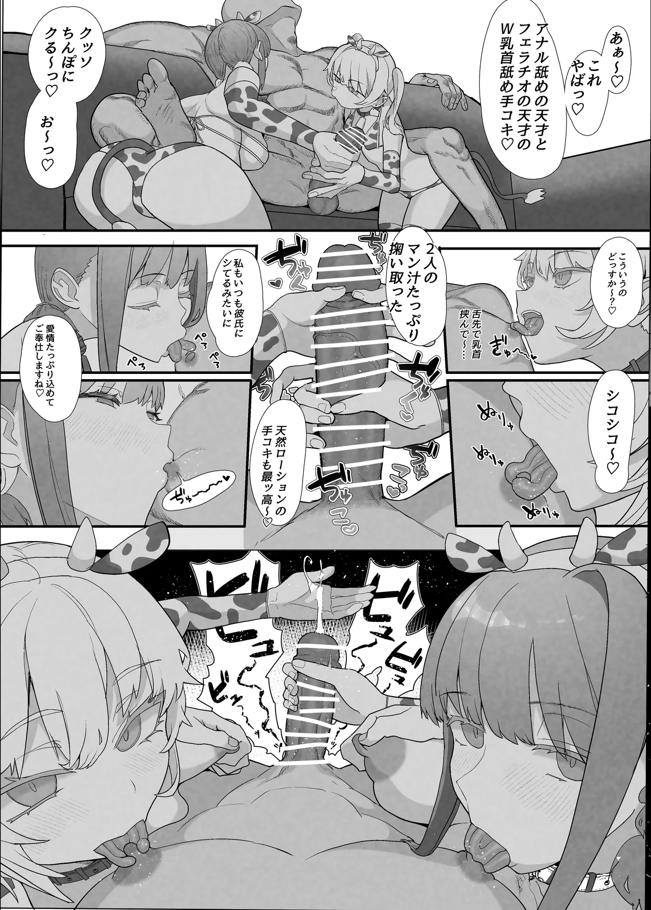 ネトラセクラブ2 アナル舐めの天才とフェラチオの天才 Page.32