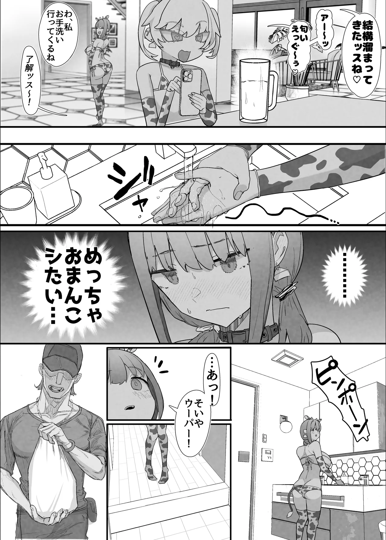 ネトラセクラブ2 アナル舐めの天才とフェラチオの天才 Page.36