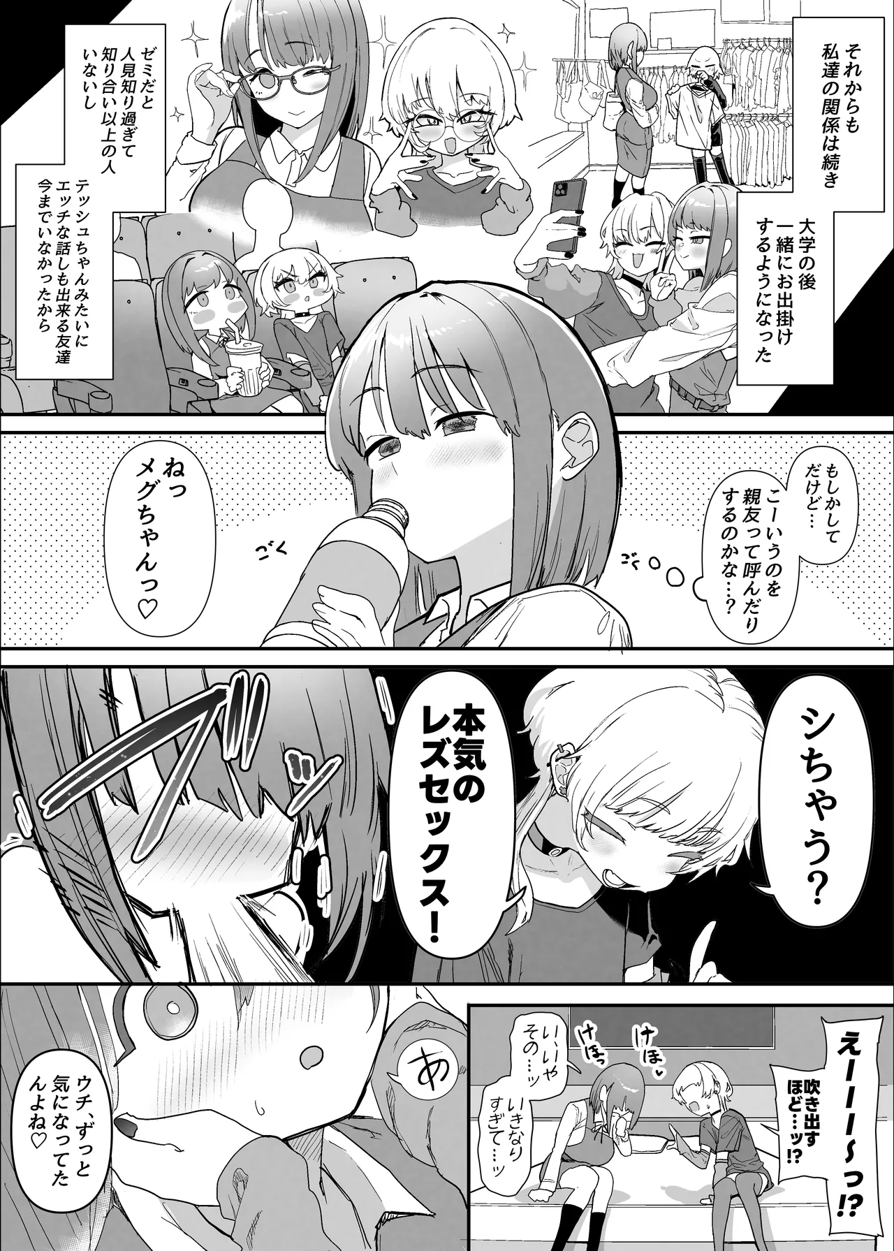 ネトラセクラブ2 アナル舐めの天才とフェラチオの天才 Page.47