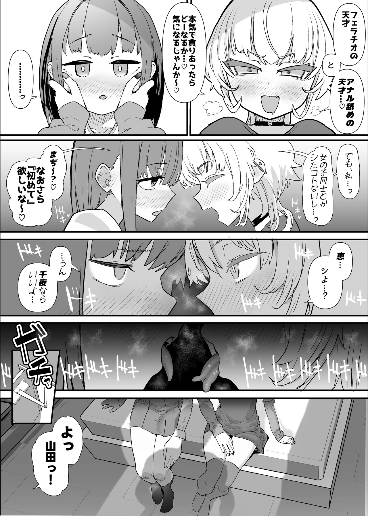 ネトラセクラブ2 アナル舐めの天才とフェラチオの天才 Page.48