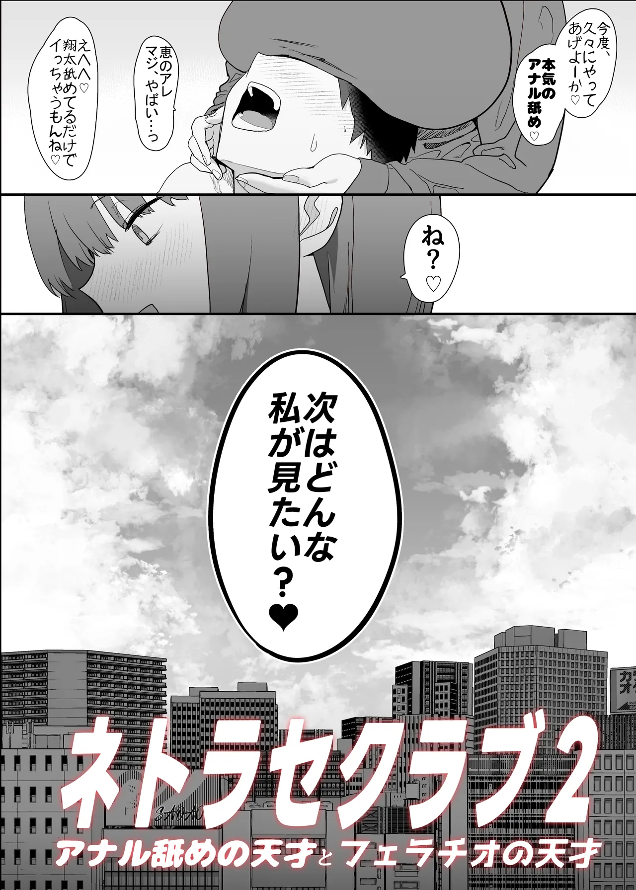 ネトラセクラブ2 アナル舐めの天才とフェラチオの天才 Page.5