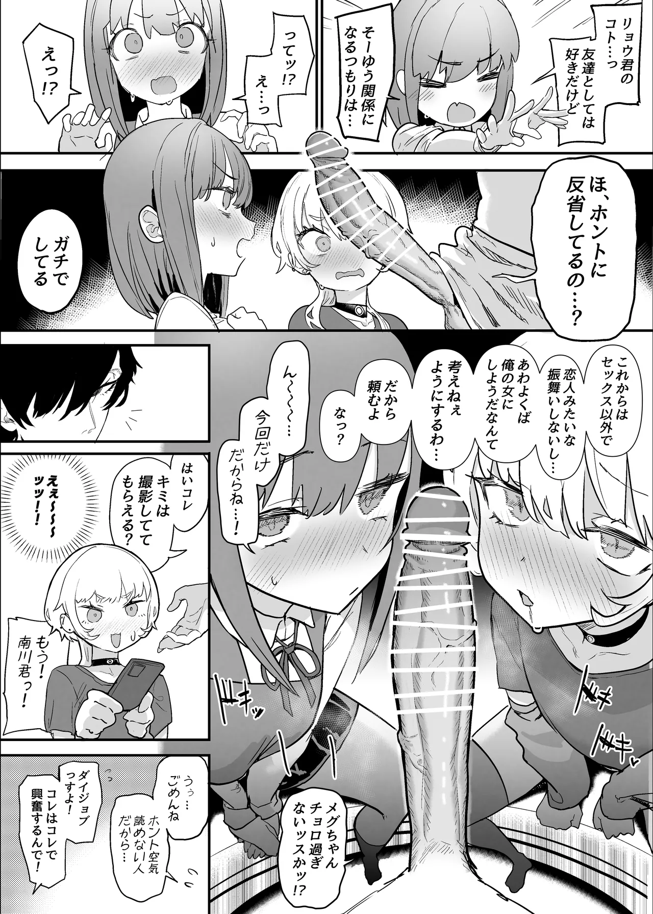 ネトラセクラブ2 アナル舐めの天才とフェラチオの天才 Page.50