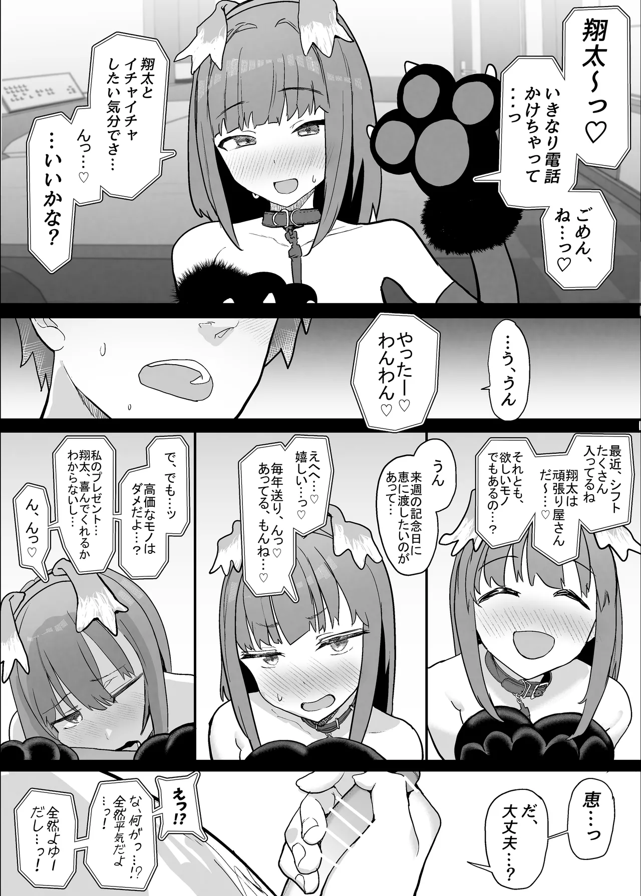 ネトラセクラブ2 アナル舐めの天才とフェラチオの天才 Page.54