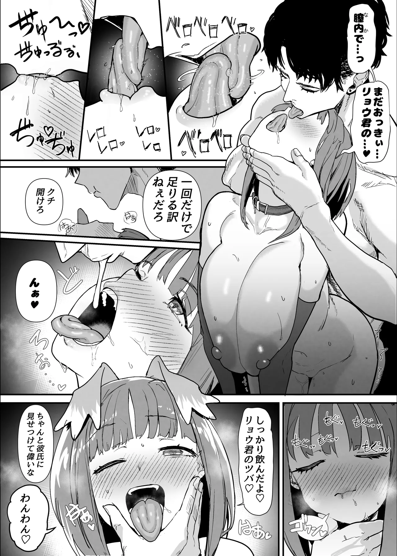 ネトラセクラブ2 アナル舐めの天才とフェラチオの天才 Page.61