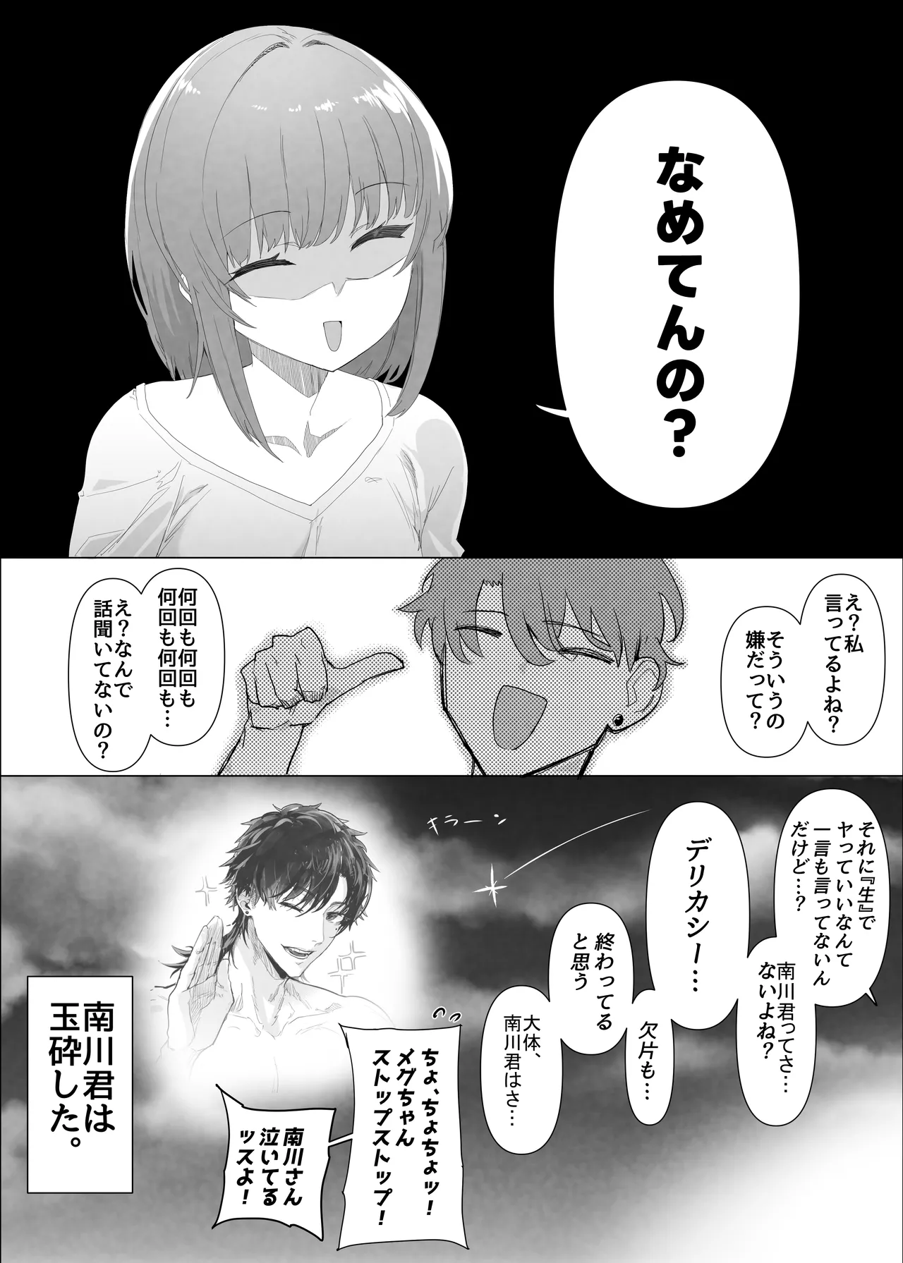 ネトラセクラブ2 アナル舐めの天才とフェラチオの天才 Page.71