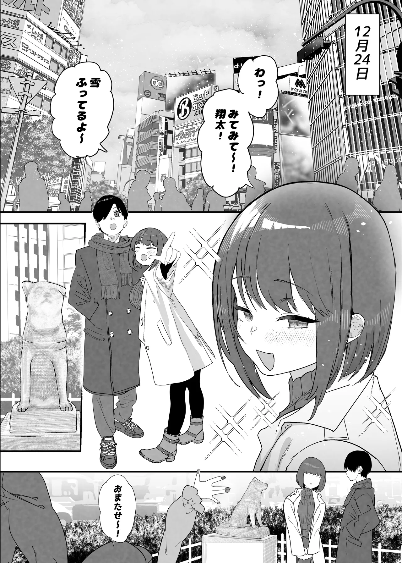 ネトラセクラブ2 アナル舐めの天才とフェラチオの天才 Page.73