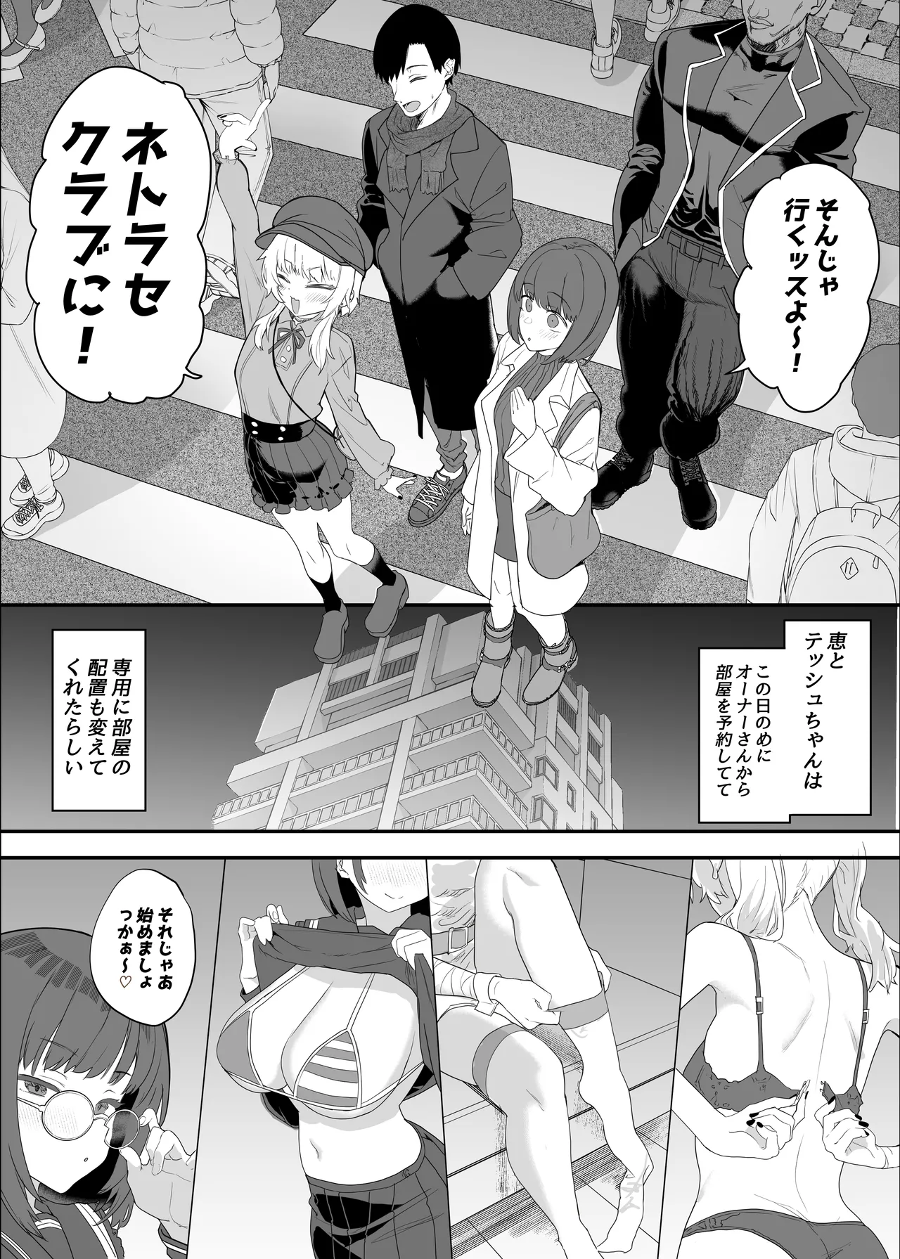 ネトラセクラブ2 アナル舐めの天才とフェラチオの天才 Page.75