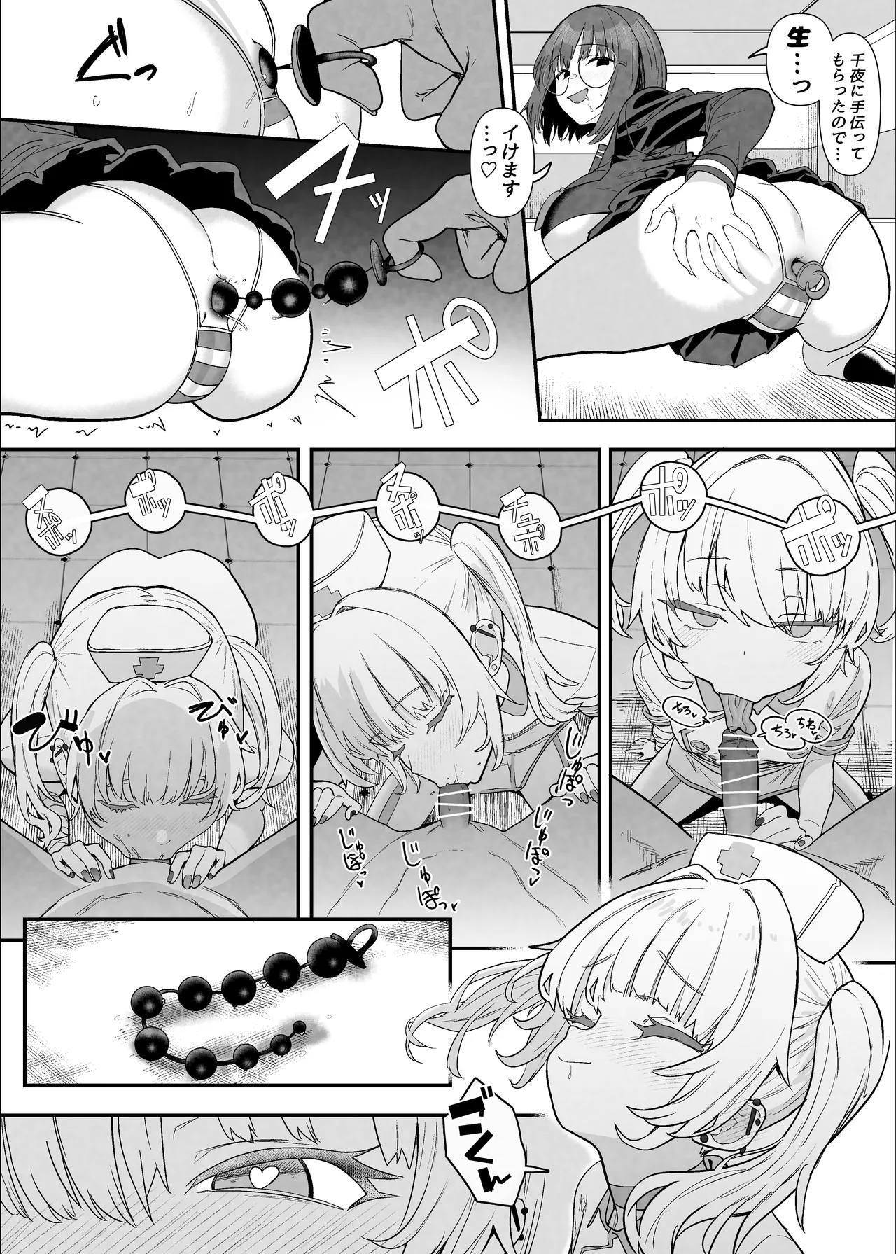 ネトラセクラブ2 アナル舐めの天才とフェラチオの天才 Page.81