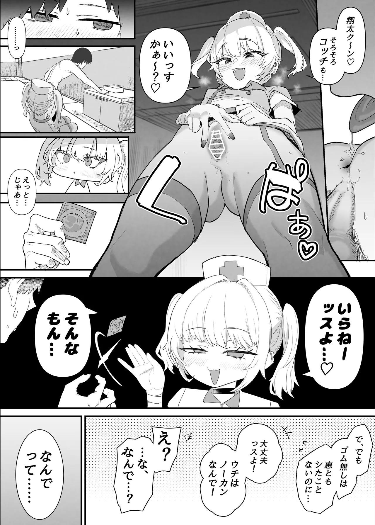 ネトラセクラブ2 アナル舐めの天才とフェラチオの天才 Page.88