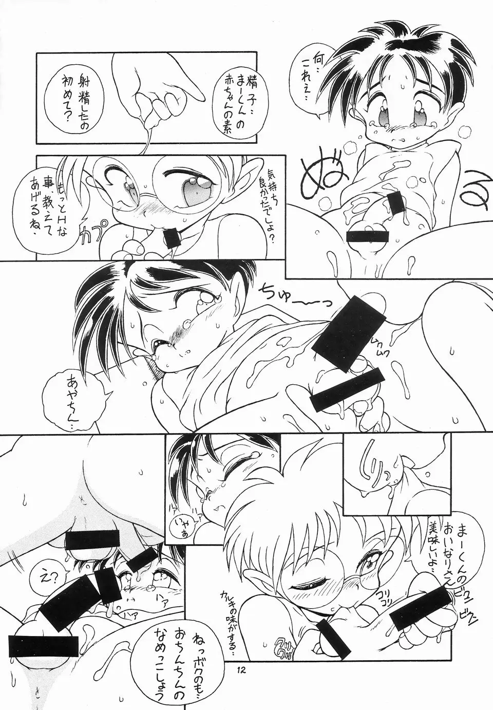 CONDENCED MILK 3 濃縮甘乳3 DOKI DOKI Page.11