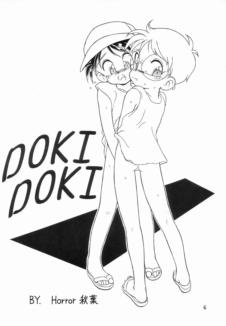 CONDENCED MILK 3 濃縮甘乳3 DOKI DOKI Page.5