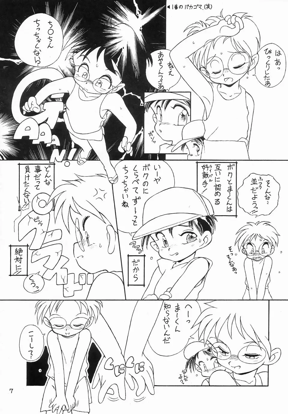 CONDENCED MILK 3 濃縮甘乳3 DOKI DOKI Page.6