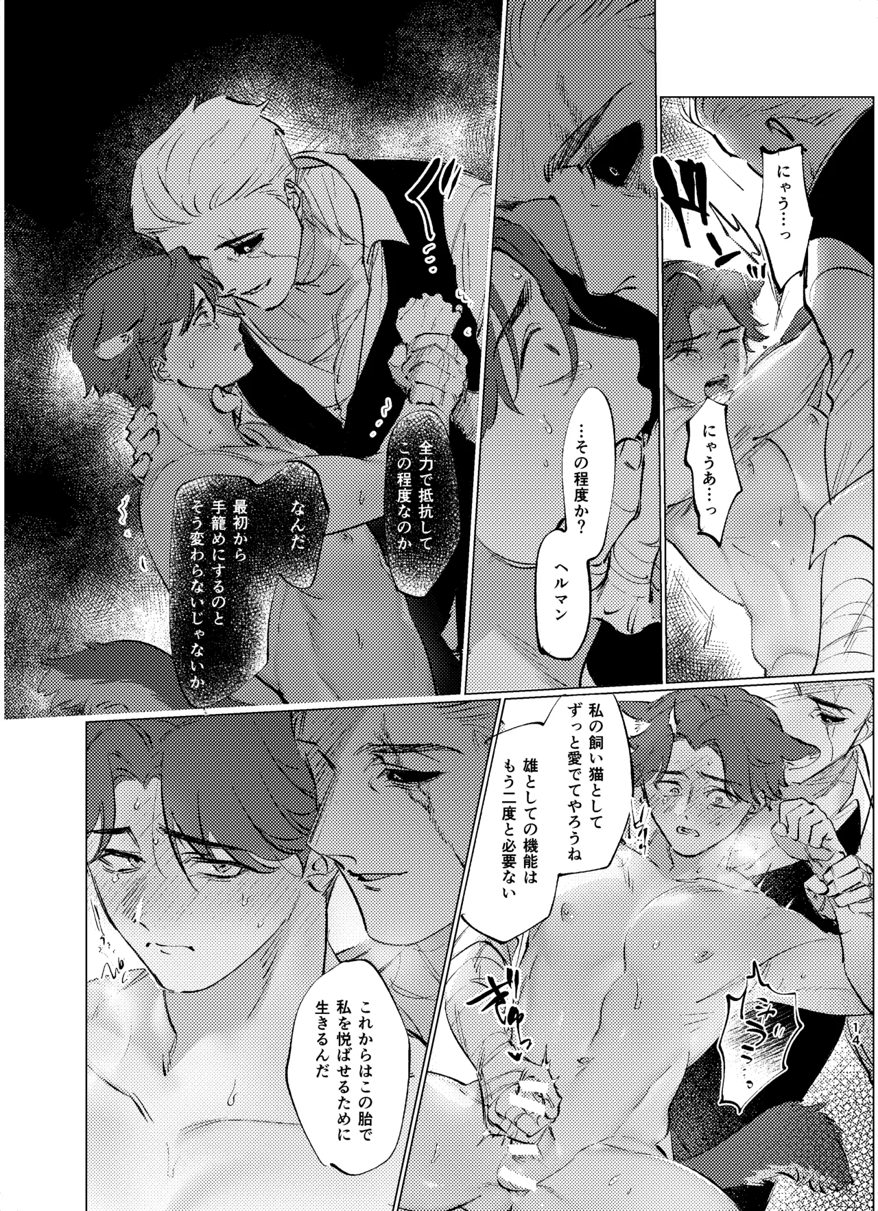 栗毛色の誘惑 Page.15