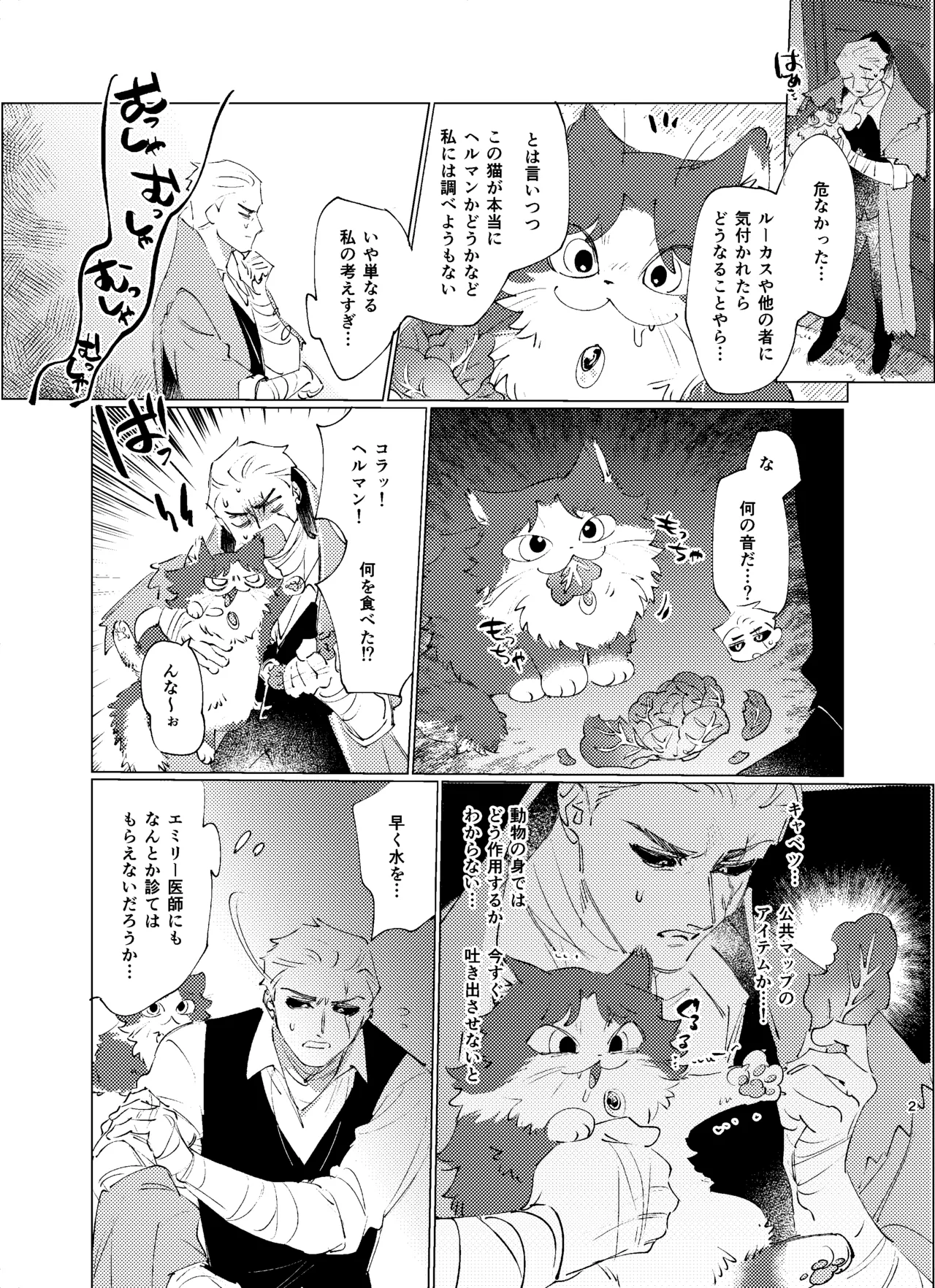 栗毛色の誘惑 Page.3
