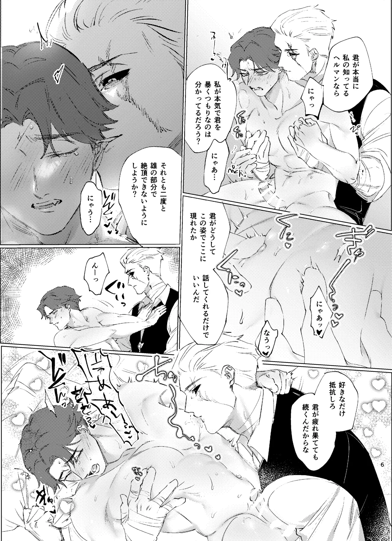 栗毛色の誘惑 Page.7