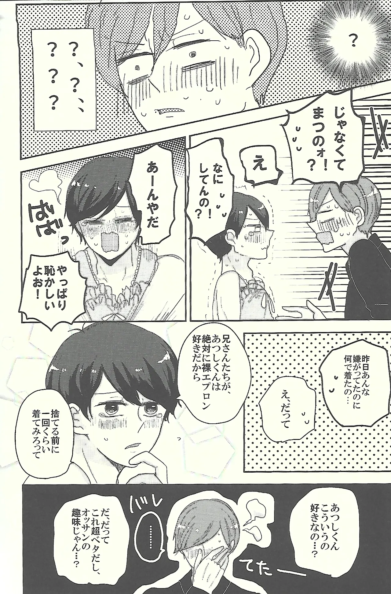 おかえりなさいとキスとロマン Page.15