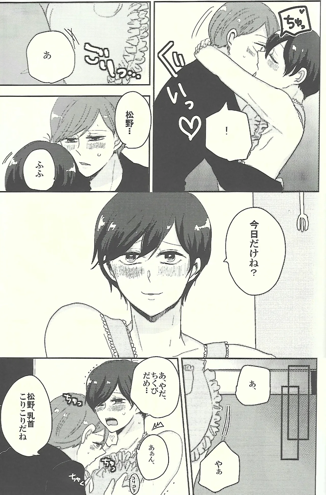おかえりなさいとキスとロマン Page.18