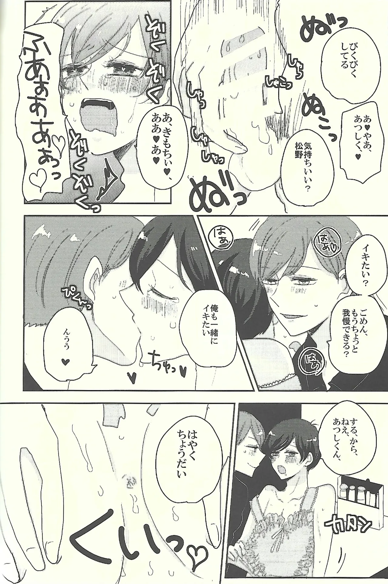 おかえりなさいとキスとロマン Page.21